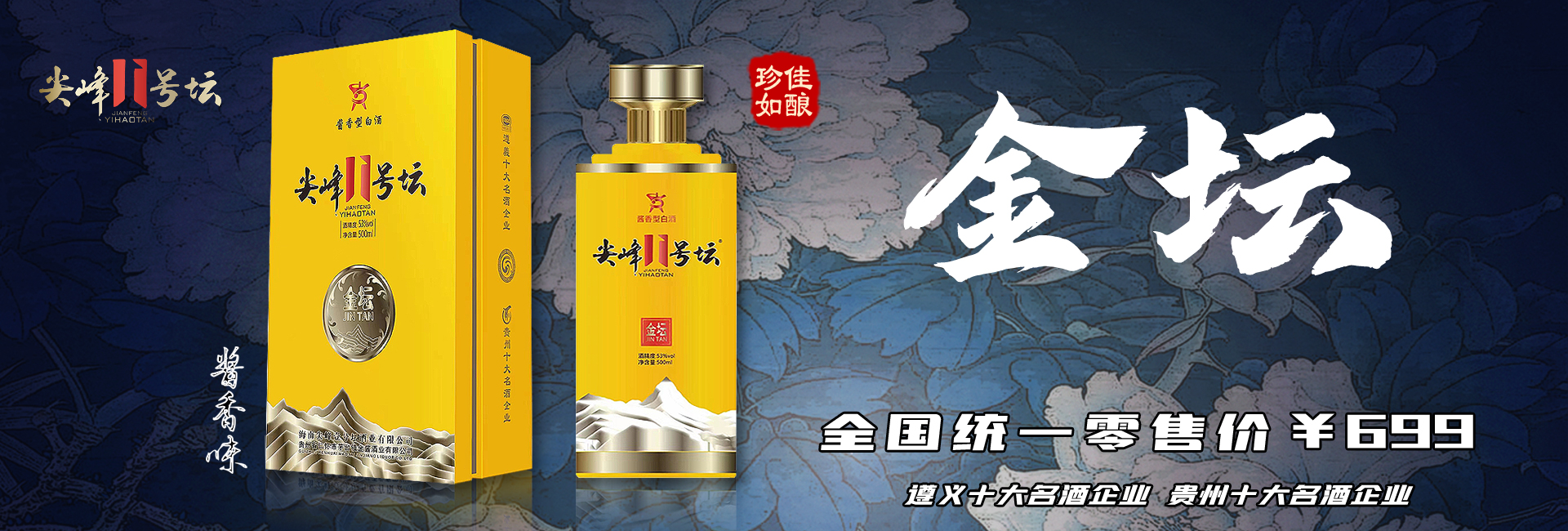 尖峰一号坛金坛